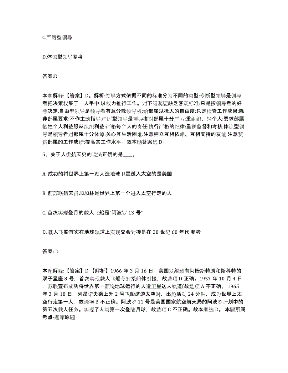 2023-2024年度广西壮族自治区南宁市隆安县政府雇员招考聘用能力测试试卷B卷附答案_第3页