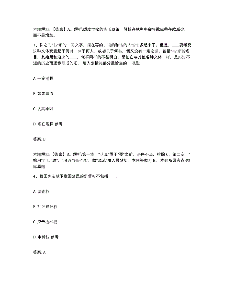 备考2023河北省邢台市临城县政府雇员招考聘用真题附答案_第2页