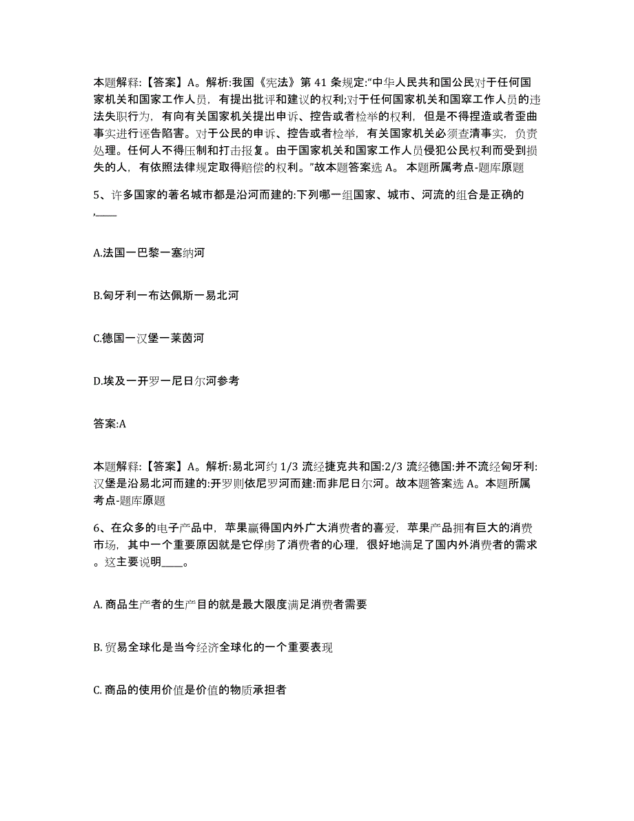 备考2023河北省邢台市临城县政府雇员招考聘用真题附答案_第3页