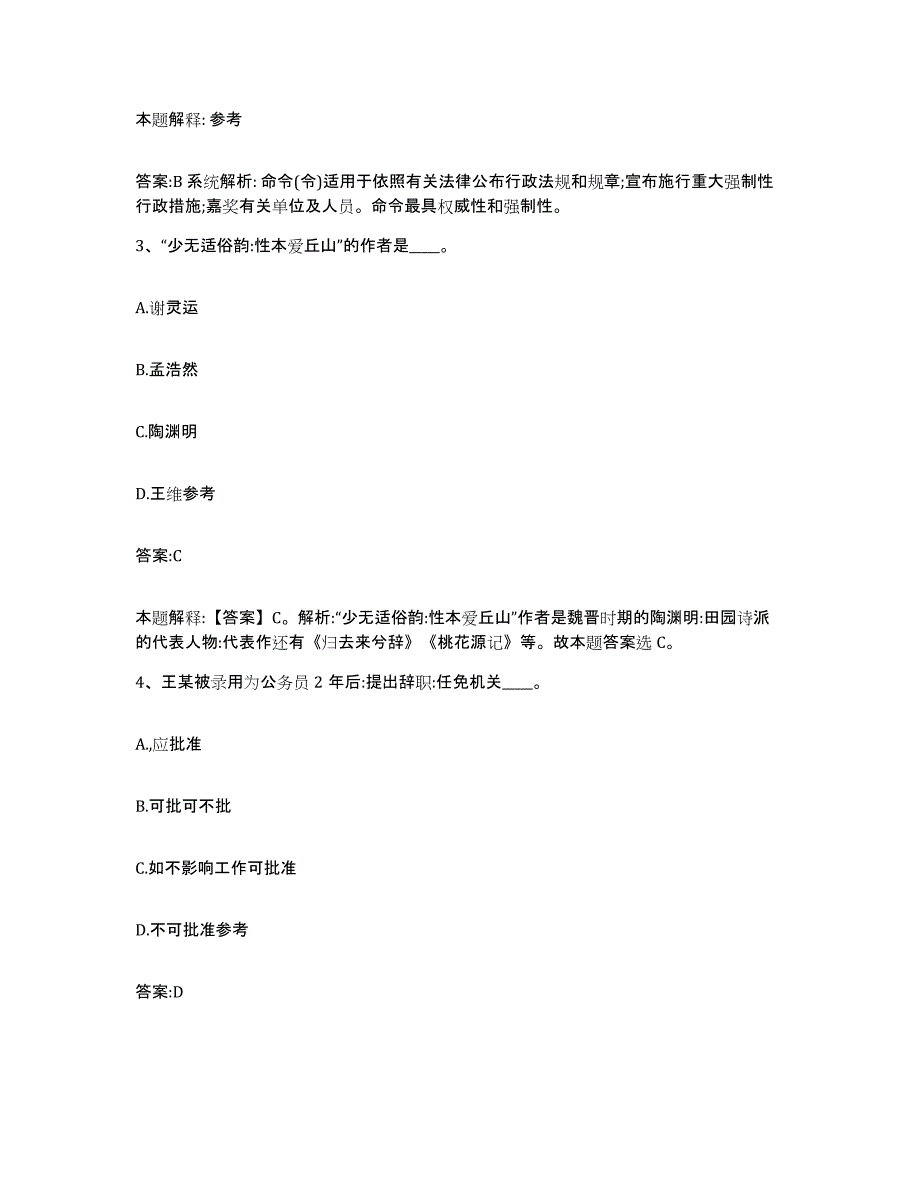 备考2023安徽省铜陵市铜陵县政府雇员招考聘用能力提升试卷B卷附答案_第2页