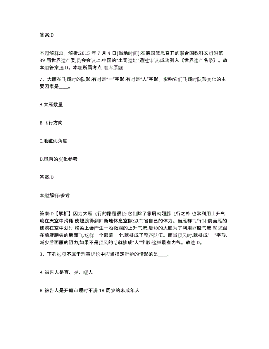 备考2023安徽省铜陵市铜陵县政府雇员招考聘用能力提升试卷B卷附答案_第4页