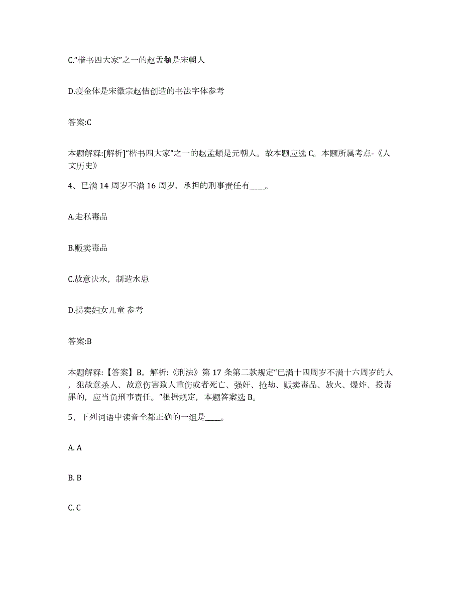 备考2023内蒙古自治区鄂尔多斯市杭锦旗政府雇员招考聘用考前自测题及答案_第2页