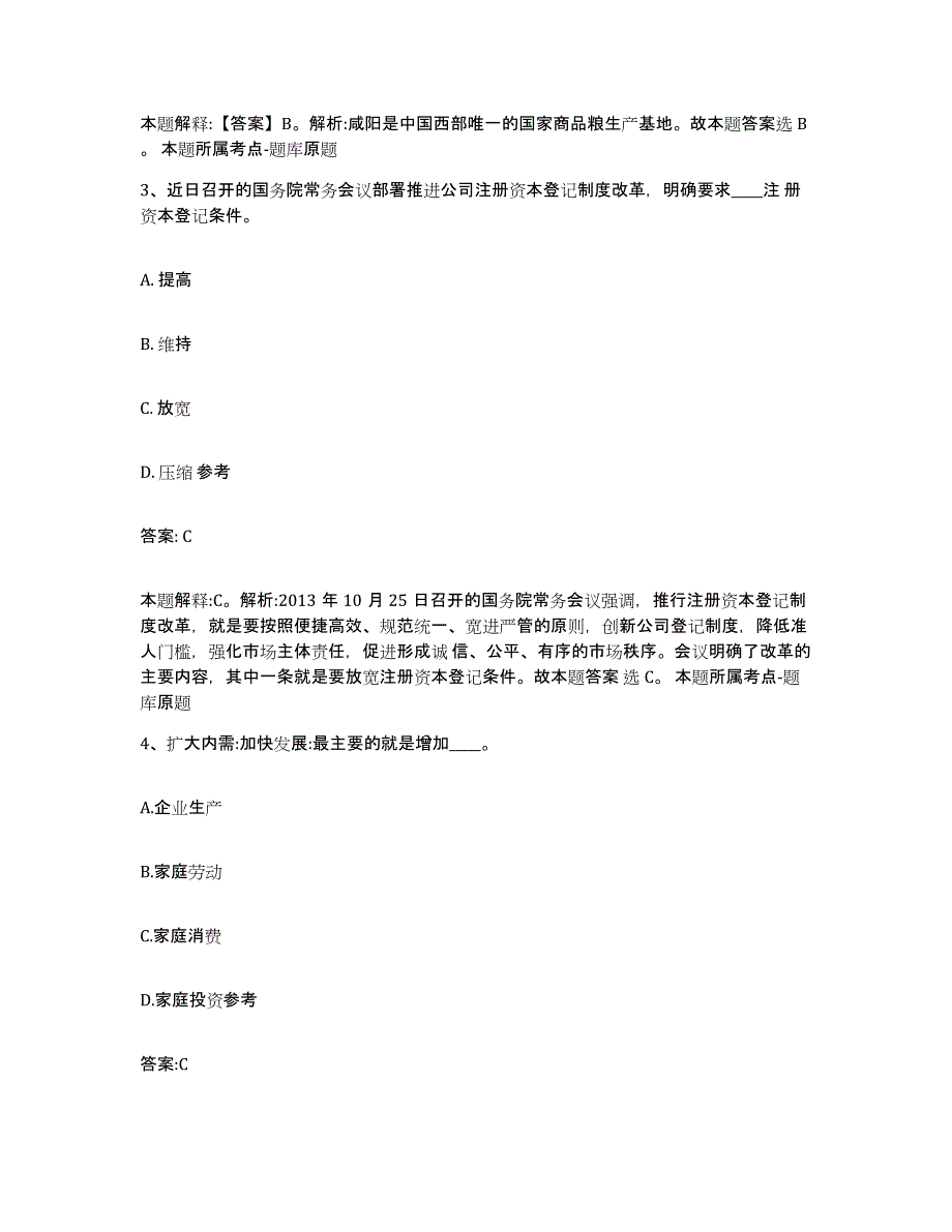 2023-2024年度河北省承德市隆化县政府雇员招考聘用自我提分评估(附答案)_第2页