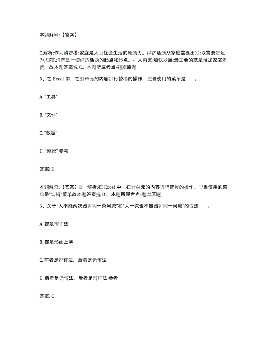 2023-2024年度河北省承德市隆化县政府雇员招考聘用自我提分评估(附答案)_第3页