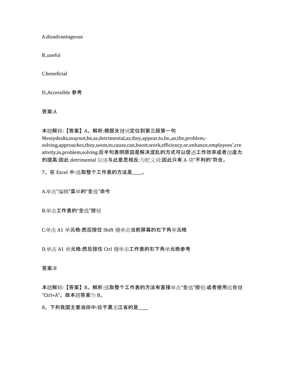 备考2023河北省石家庄市井陉县政府雇员招考聘用模拟考试试卷A卷含答案_第4页