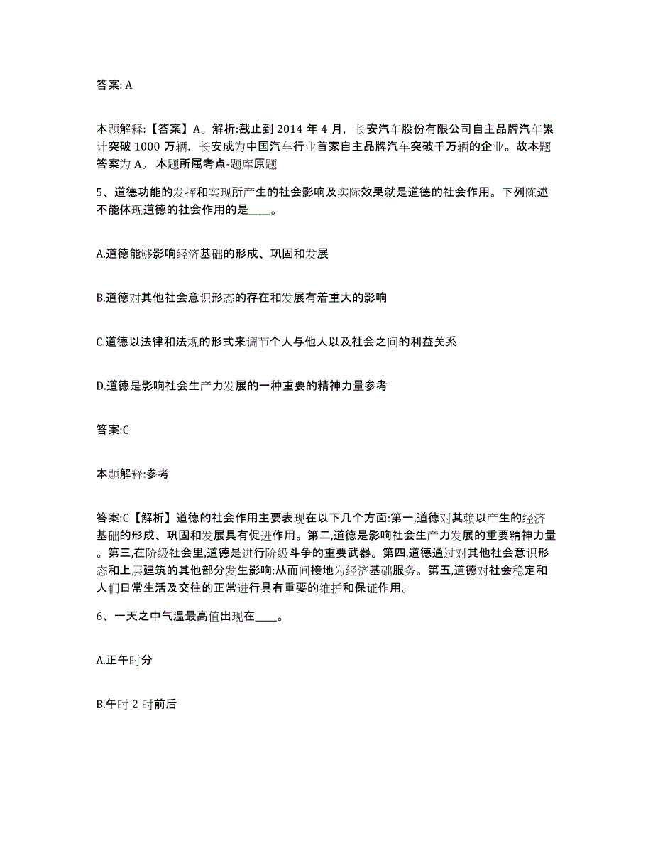 备考2023河北省邯郸市永年县政府雇员招考聘用通关提分题库及完整答案_第3页