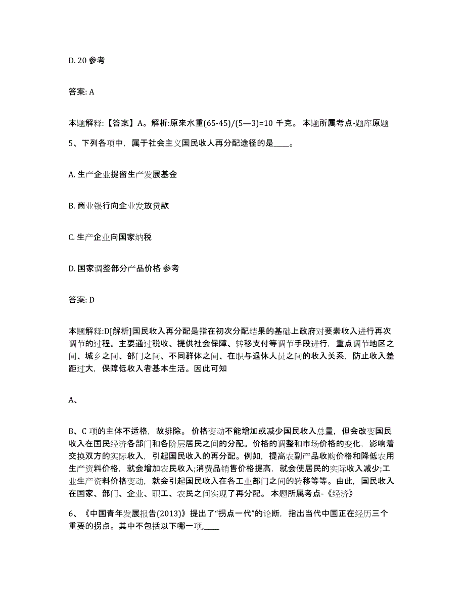 2023-2024年度河北省廊坊市安次区政府雇员招考聘用真题练习试卷B卷附答案_第3页