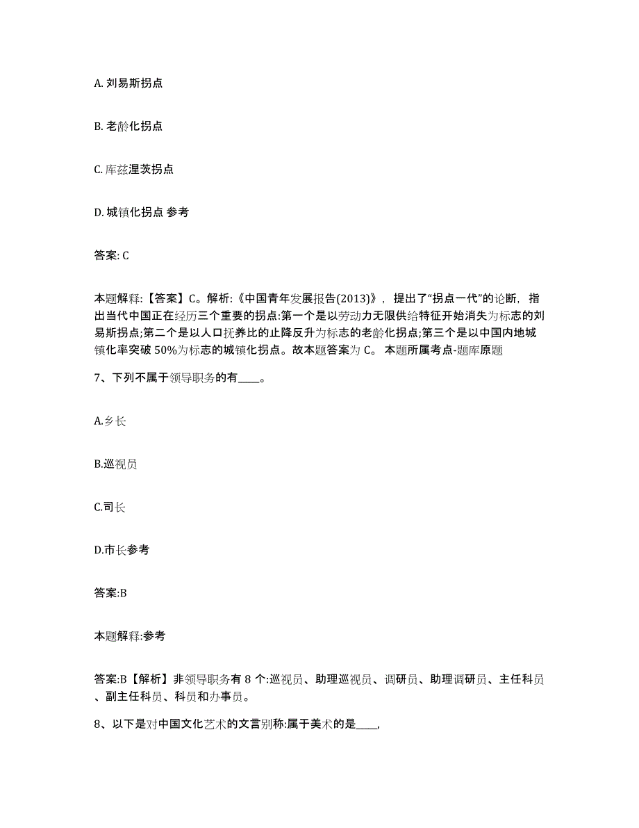 2023-2024年度河北省廊坊市安次区政府雇员招考聘用真题练习试卷B卷附答案_第4页