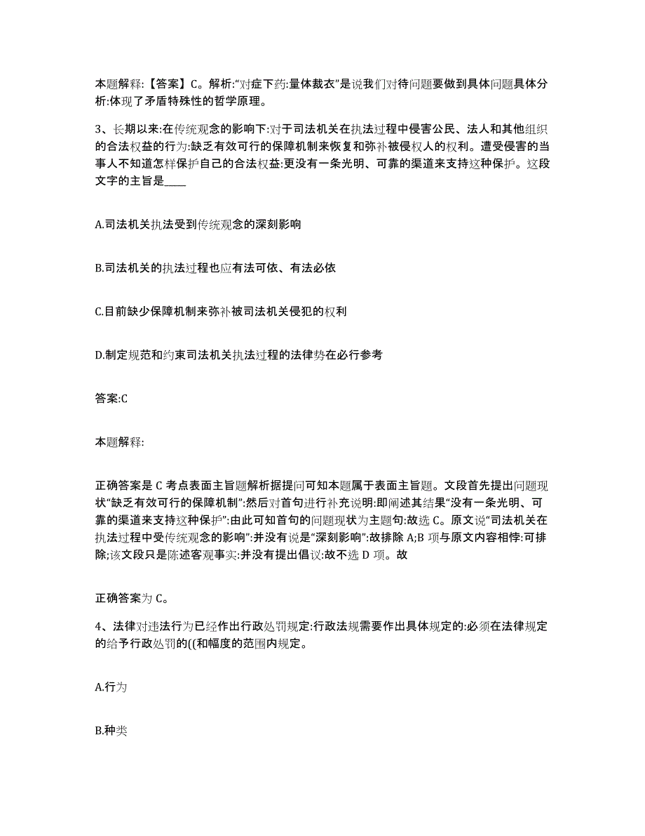 备考2023河北省承德市平泉县政府雇员招考聘用通关提分题库及完整答案_第2页