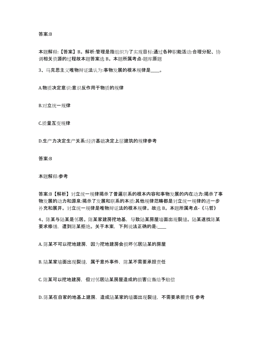 2023-2024年度河北省邢台市任县政府雇员招考聘用基础试题库和答案要点_第2页