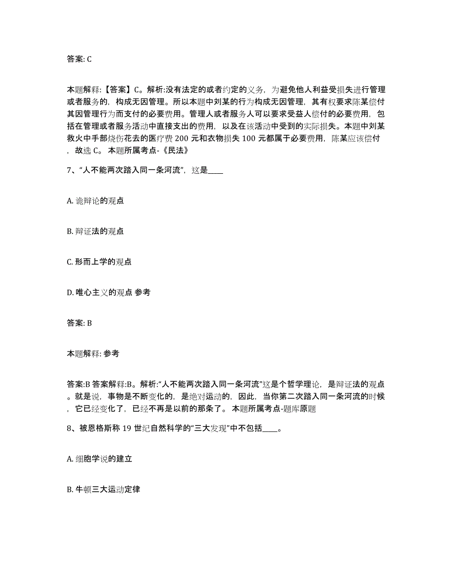 2023-2024年度河北省邢台市任县政府雇员招考聘用基础试题库和答案要点_第4页