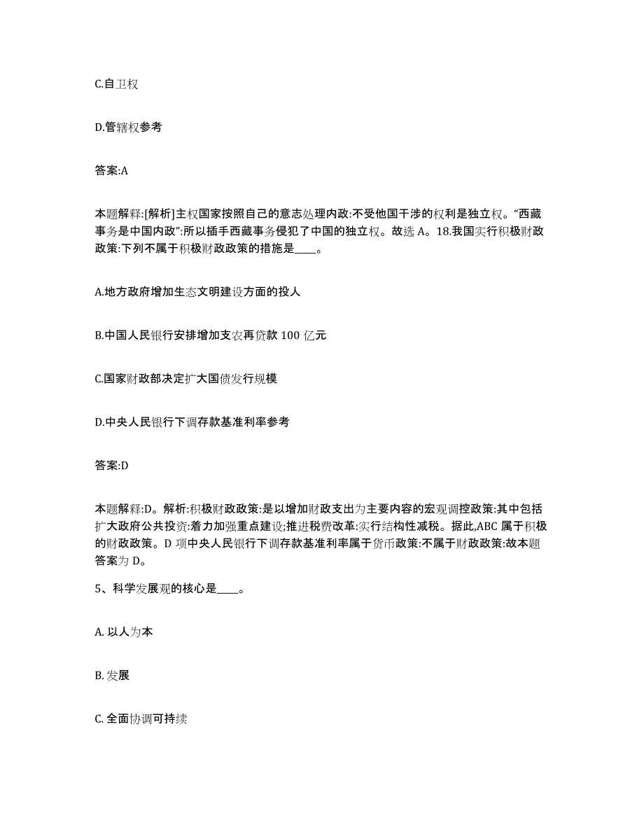 2023-2024年度江西省九江市瑞昌市政府雇员招考聘用模拟预测参考题库及答案_第3页