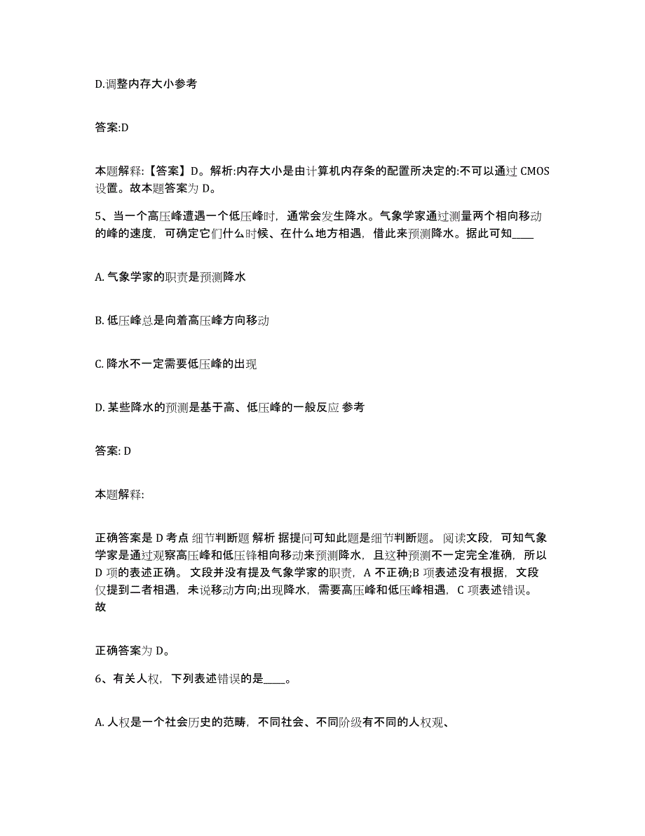 备考2023安徽省合肥市长丰县政府雇员招考聘用模考预测题库(夺冠系列)_第3页