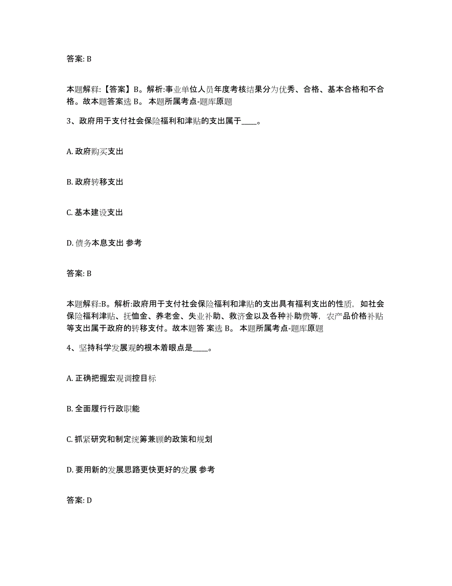 2023-2024年度江苏省徐州市睢宁县政府雇员招考聘用过关检测试卷A卷附答案_第2页