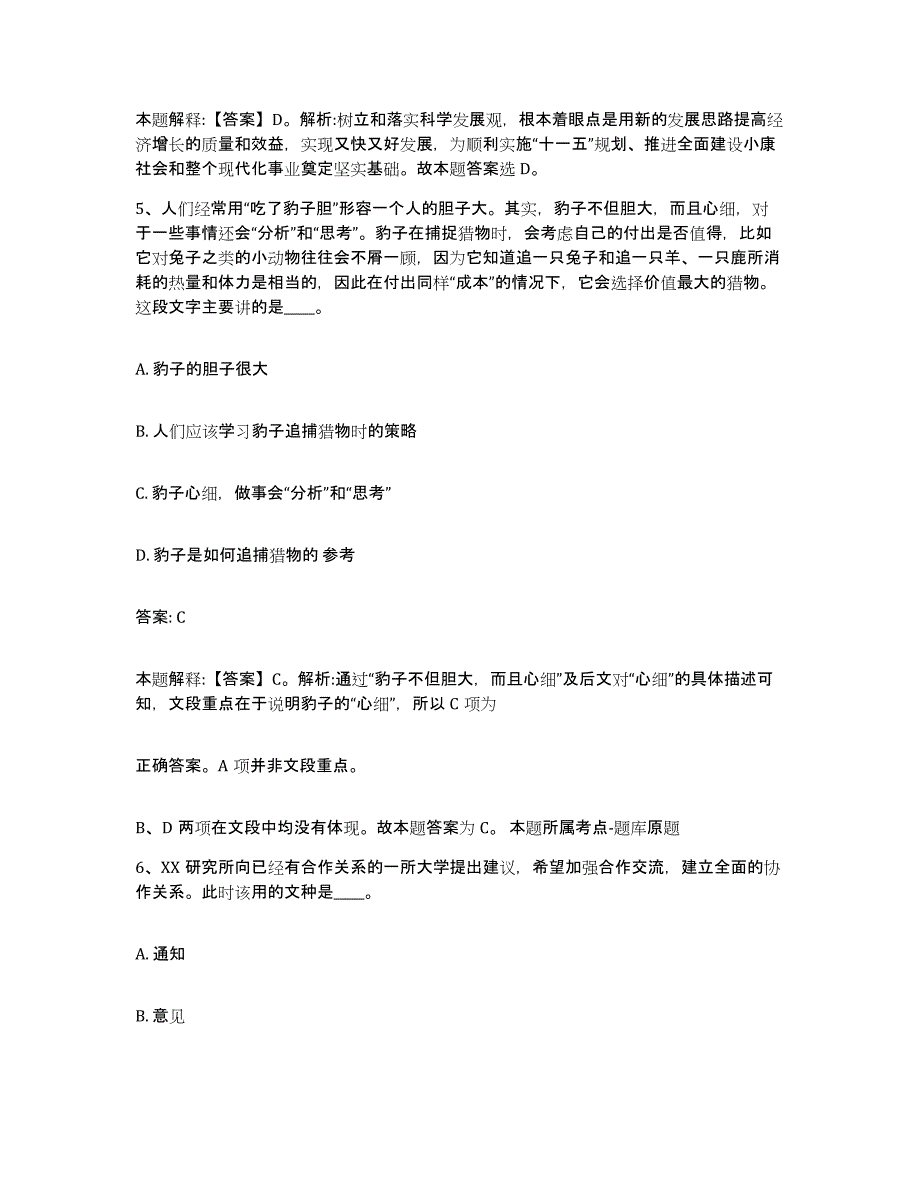 2023-2024年度江苏省徐州市睢宁县政府雇员招考聘用过关检测试卷A卷附答案_第3页