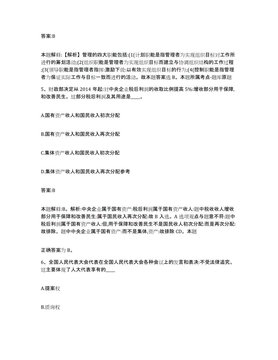 备考2023河北省沧州市青县政府雇员招考聘用模拟试题（含答案）_第3页