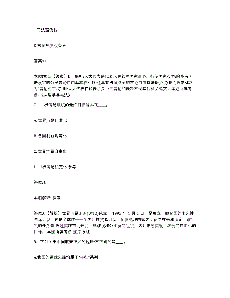 备考2023河北省沧州市青县政府雇员招考聘用模拟试题（含答案）_第4页