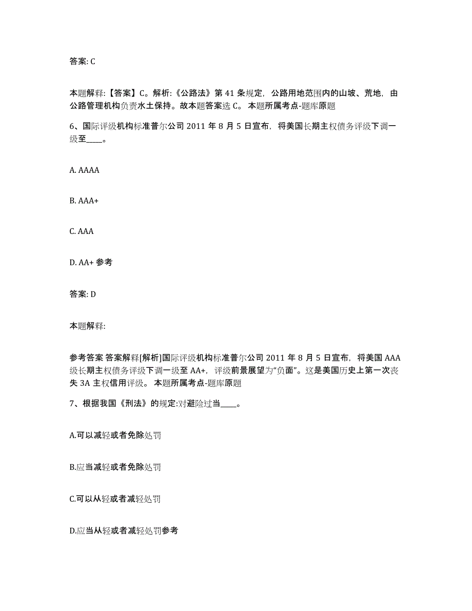 2023-2024年度河北省承德市滦平县政府雇员招考聘用练习题及答案_第4页