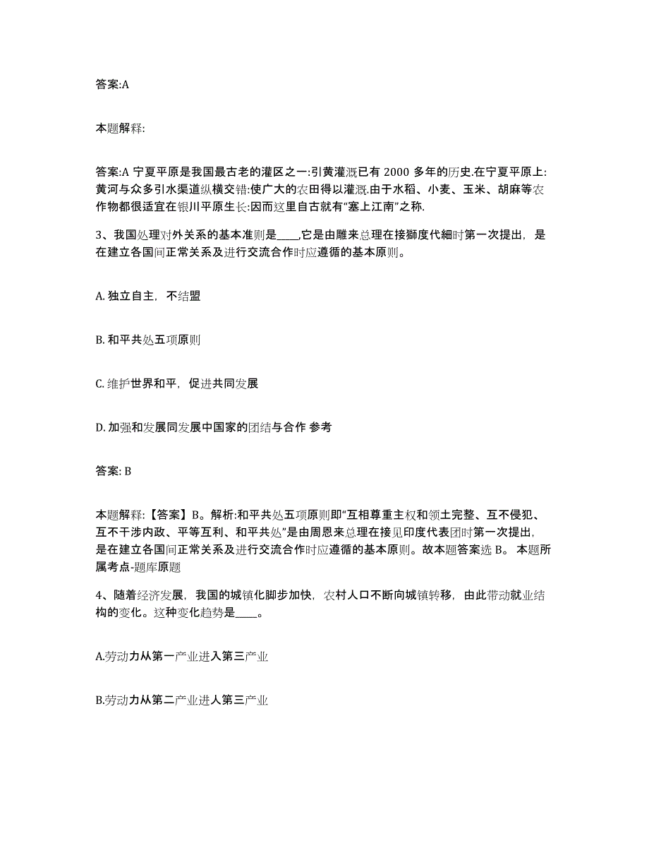 2023-2024年度江苏省无锡市宜兴市政府雇员招考聘用提升训练试卷B卷附答案_第2页