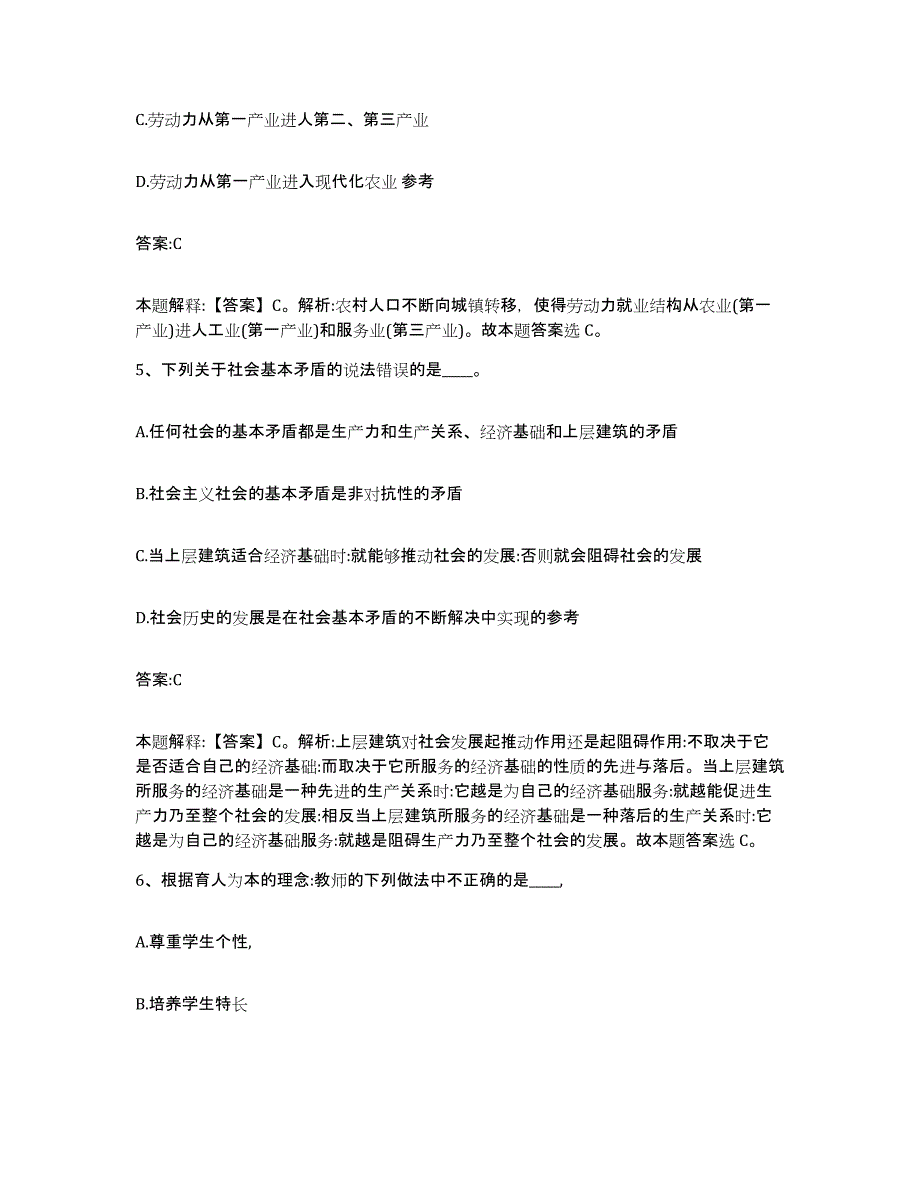 2023-2024年度江苏省无锡市宜兴市政府雇员招考聘用提升训练试卷B卷附答案_第3页