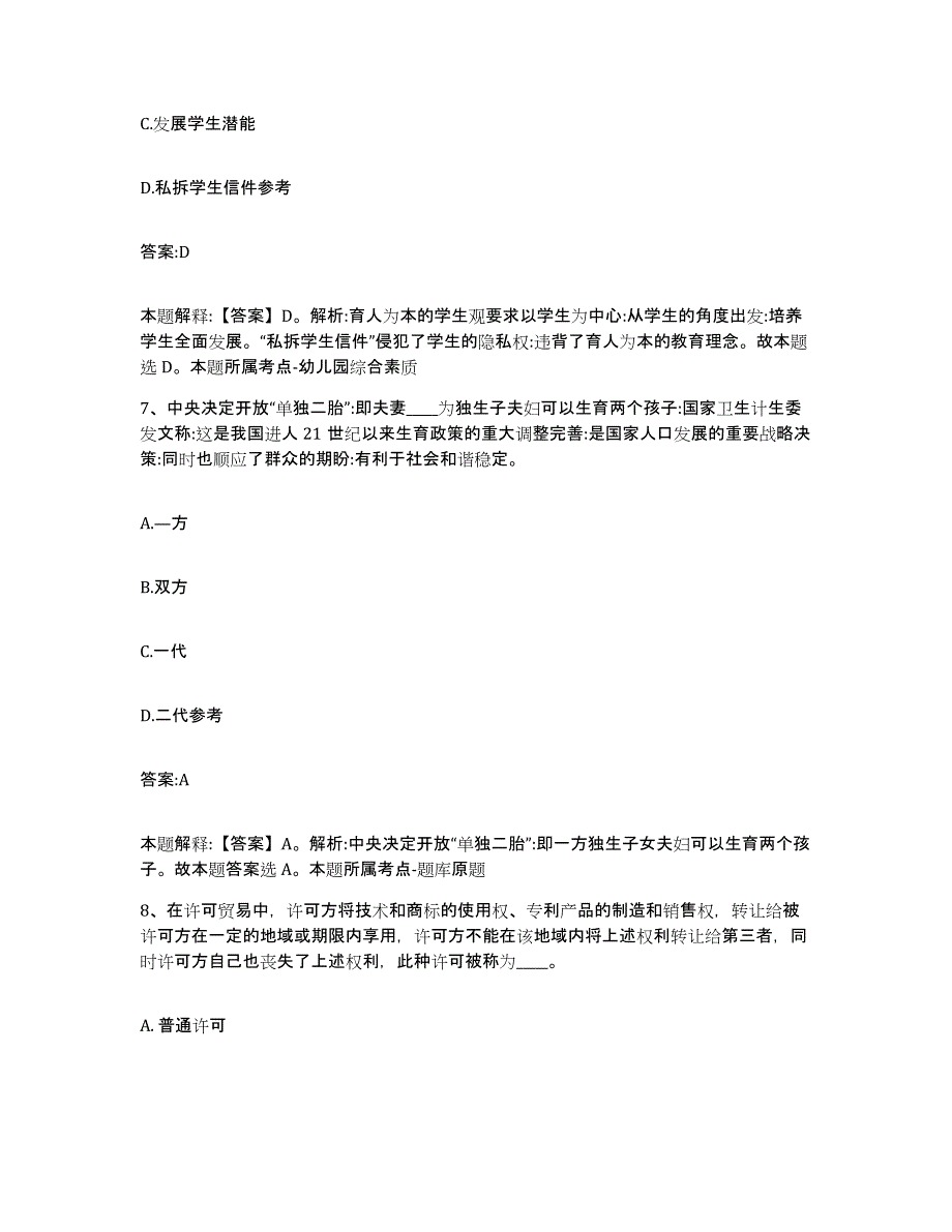 2023-2024年度江苏省无锡市宜兴市政府雇员招考聘用提升训练试卷B卷附答案_第4页