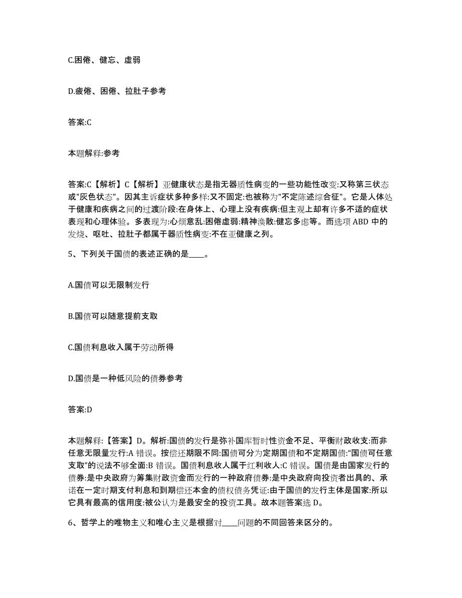 备考2023江苏省徐州市云龙区政府雇员招考聘用考前练习题及答案_第3页