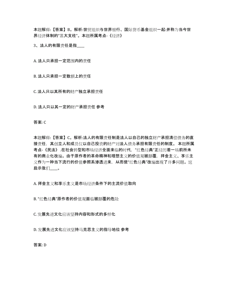 2023-2024年度浙江省温州市鹿城区政府雇员招考聘用自我提分评估(附答案)_第2页