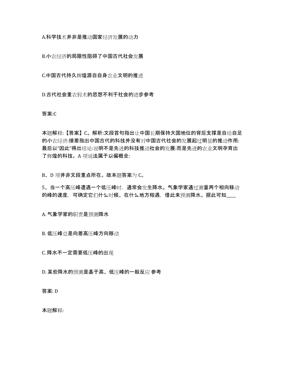 2023-2024年度浙江省舟山市政府雇员招考聘用自我检测试卷A卷附答案_第3页