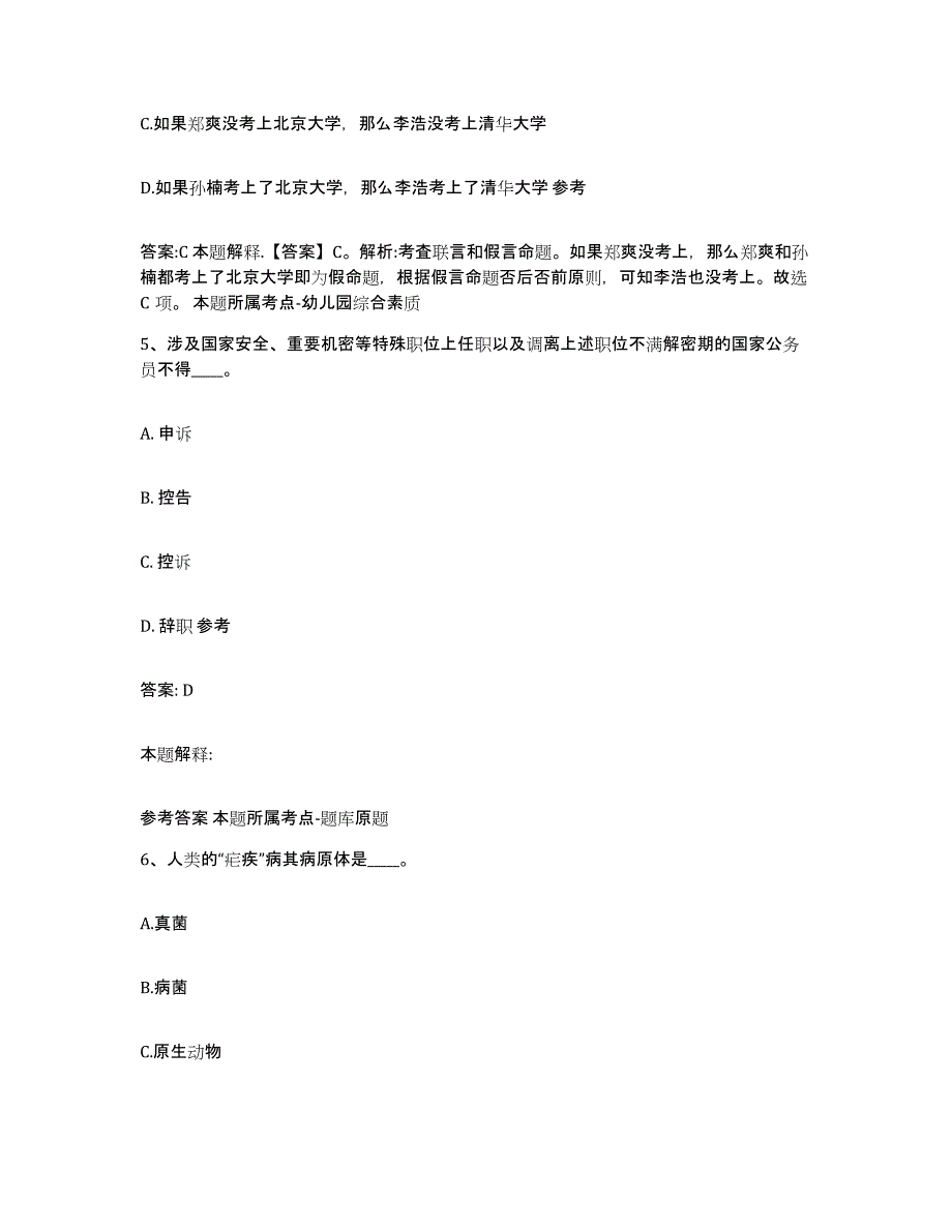 2023-2024年度河北省沧州市新华区政府雇员招考聘用真题练习试卷A卷附答案_第3页