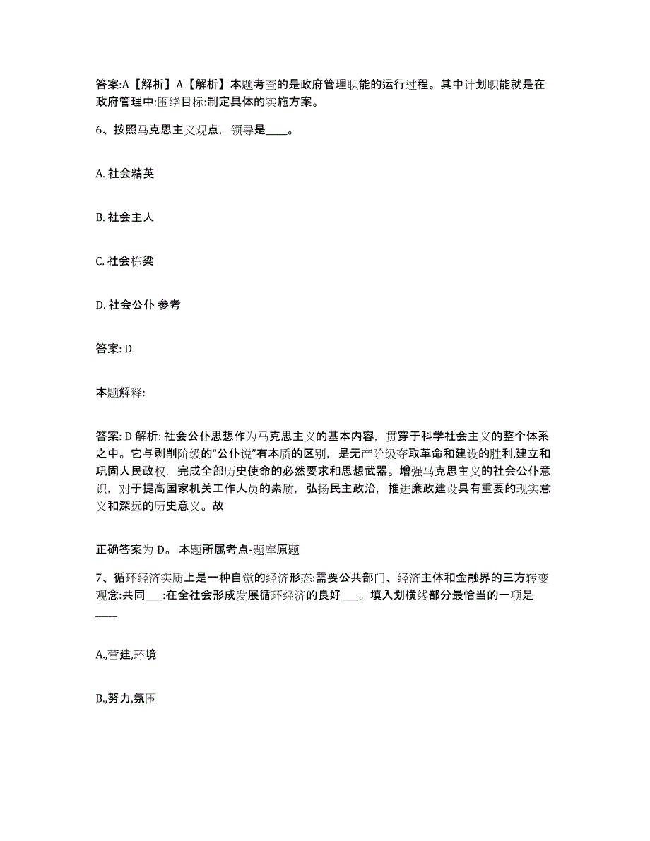 2023-2024年度江苏省泰州市泰兴市政府雇员招考聘用通关试题库(有答案)_第4页