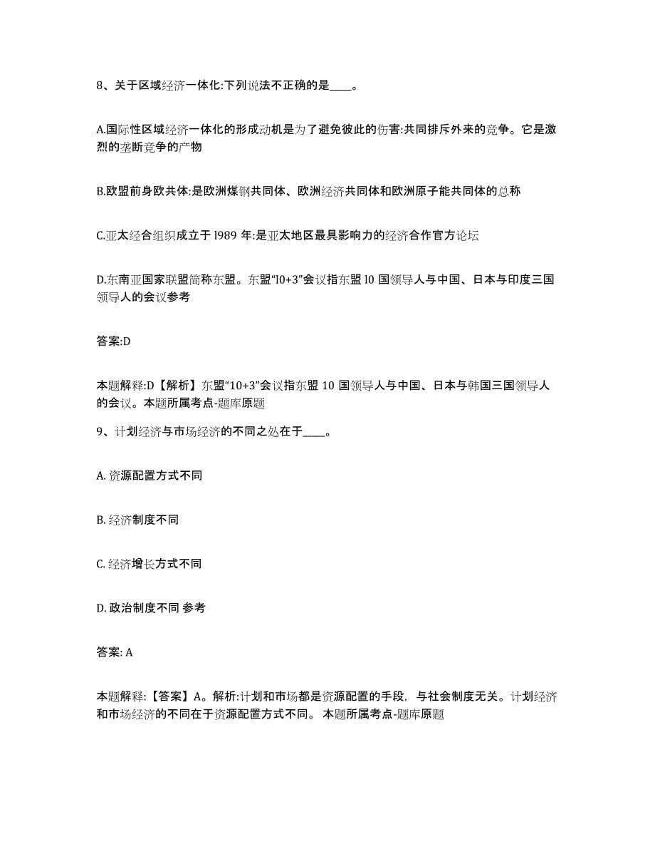 备考2023天津市大港区政府雇员招考聘用考试题库_第5页