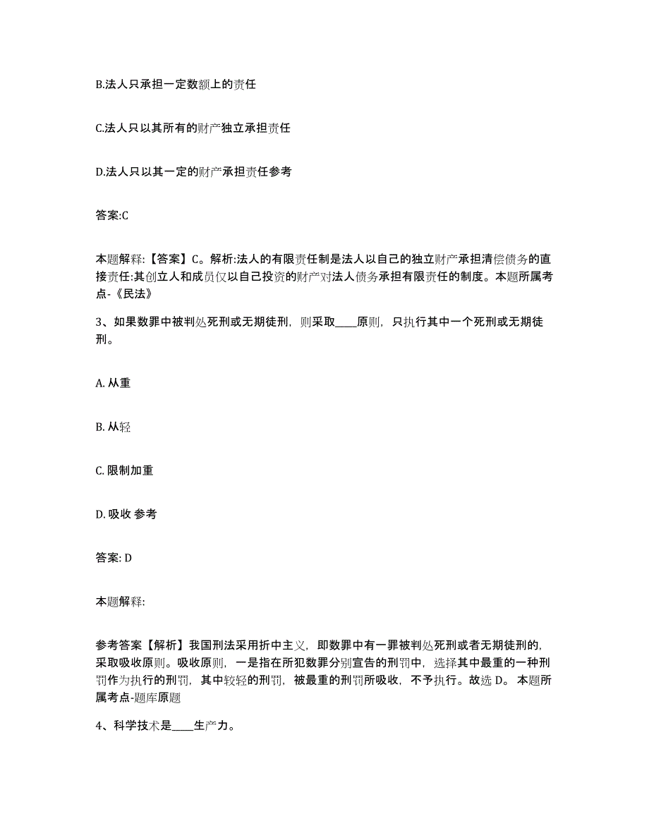 备考2023四川省绵阳市涪城区政府雇员招考聘用模拟考核试卷含答案_第2页