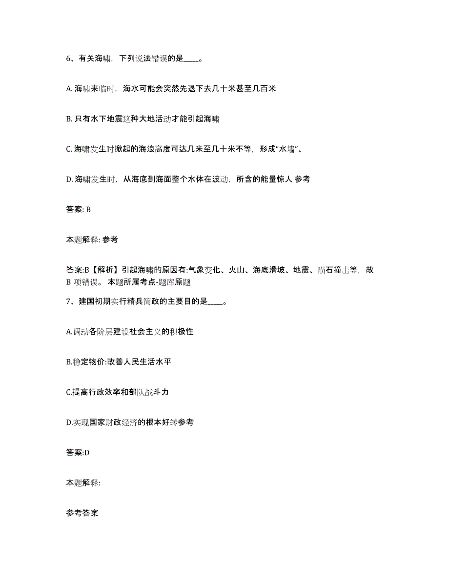 备考2023四川省绵阳市涪城区政府雇员招考聘用模拟考核试卷含答案_第4页