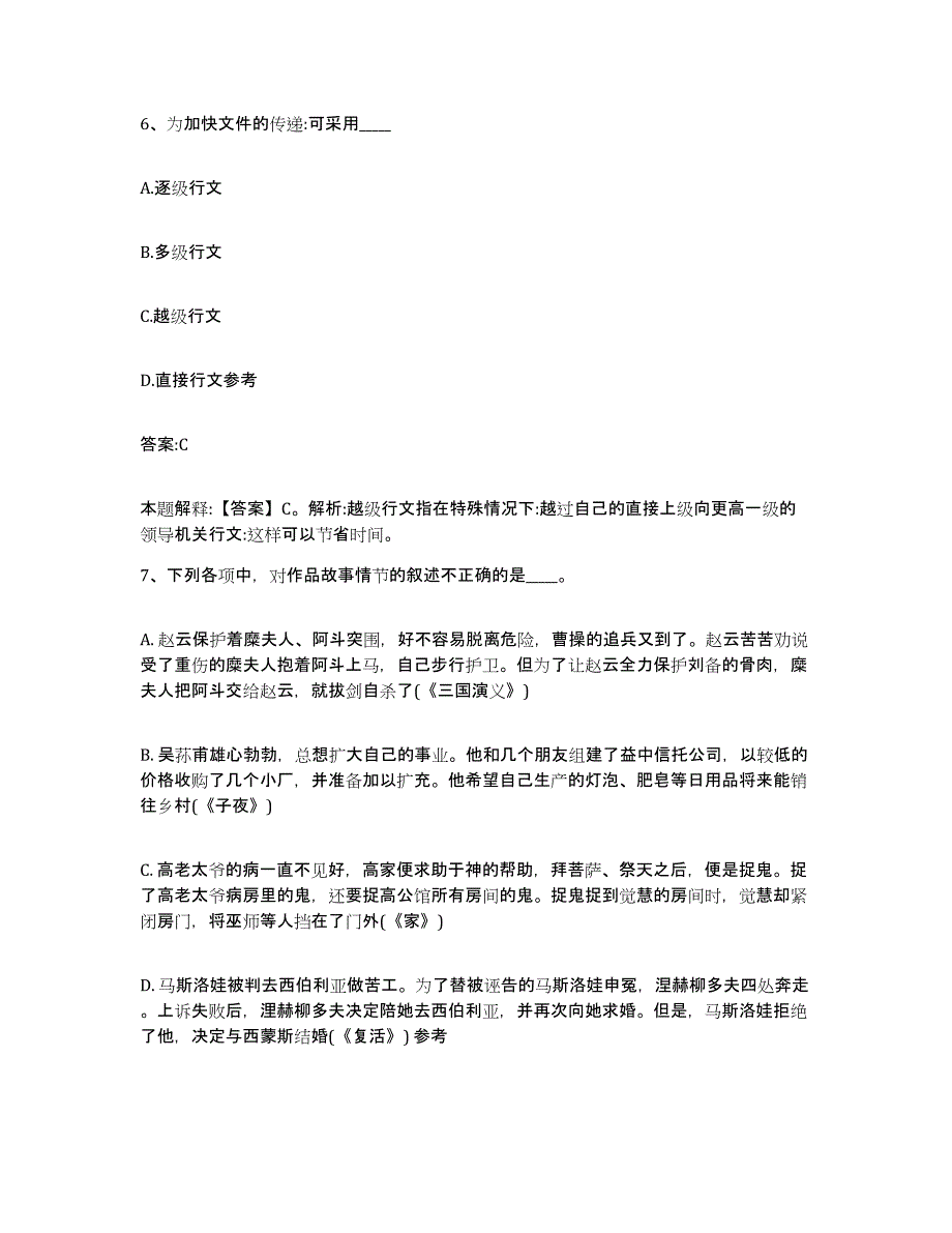 备考2023河北省衡水市冀州市政府雇员招考聘用题库综合试卷A卷附答案_第4页