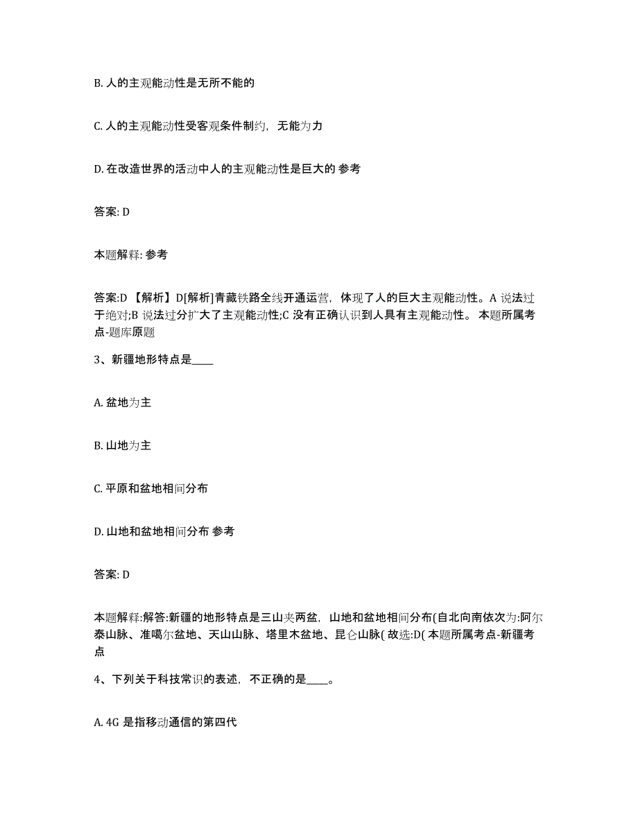 备考2023河北省石家庄市行唐县政府雇员招考聘用过关检测试卷A卷附答案_第2页