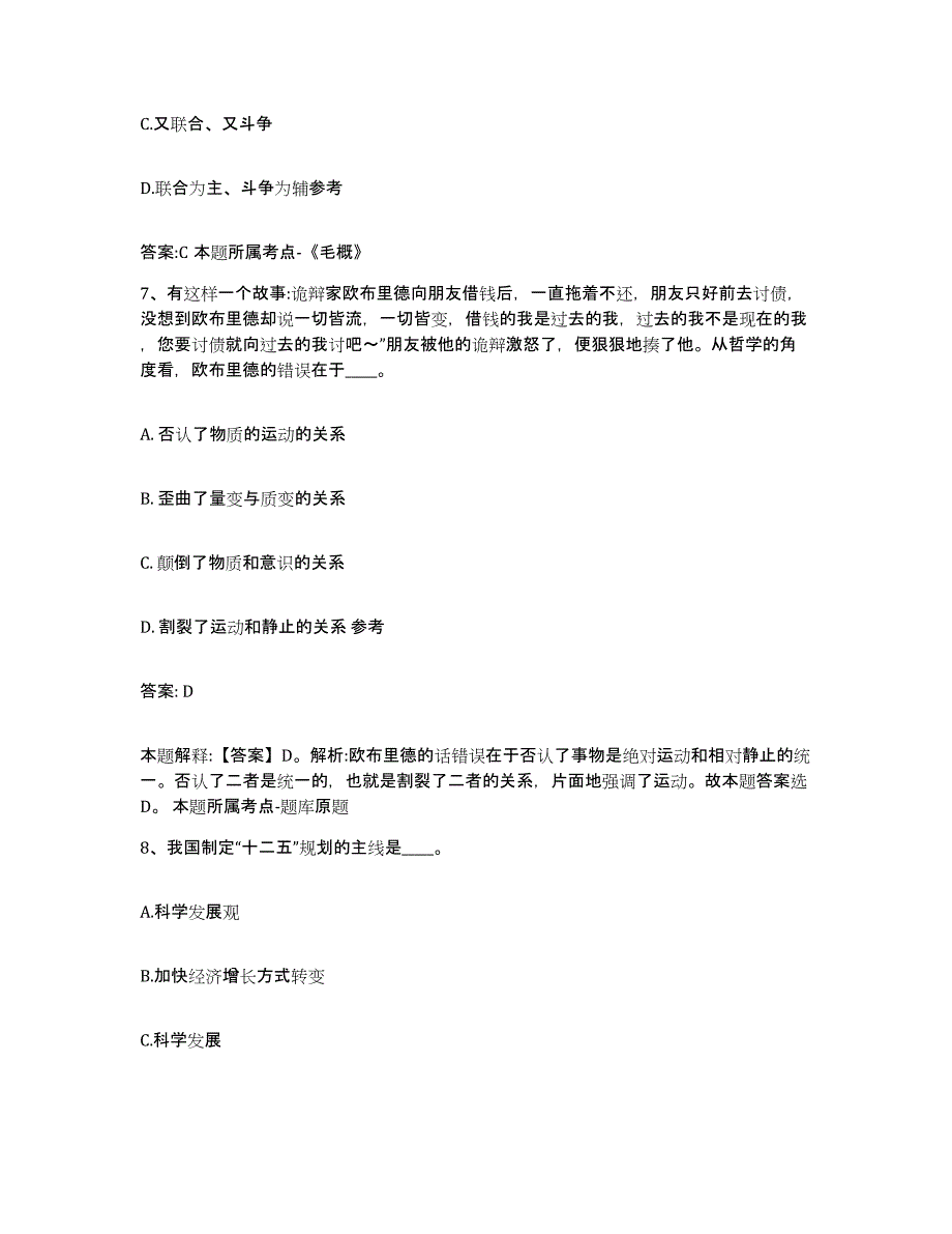 备考2023河北省石家庄市行唐县政府雇员招考聘用过关检测试卷A卷附答案_第4页