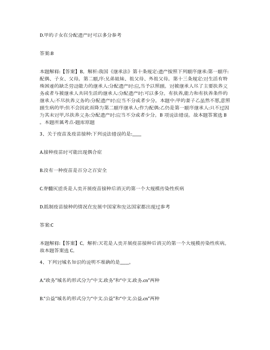 2023-2024年度广西壮族自治区桂林市荔蒲县政府雇员招考聘用考前冲刺试卷B卷含答案_第2页