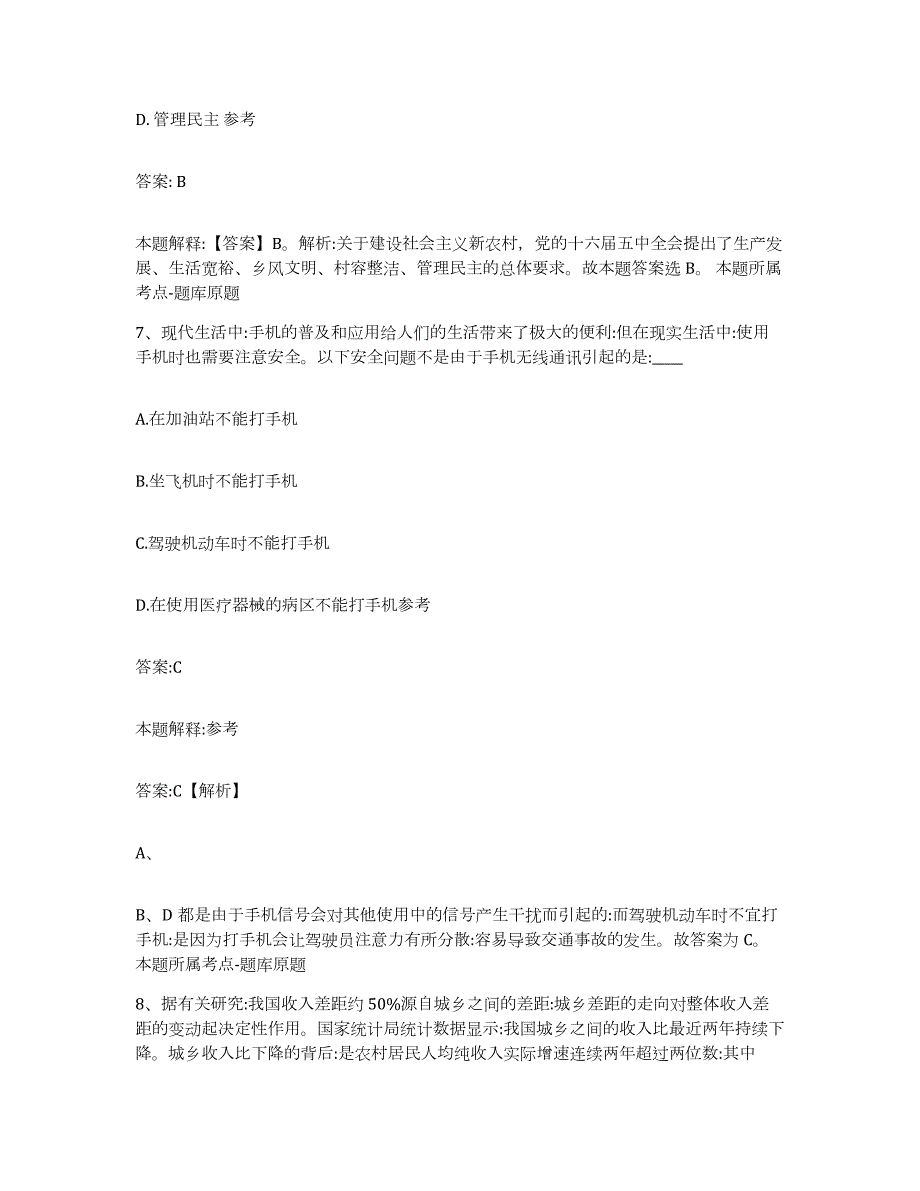 2023-2024年度广西壮族自治区桂林市荔蒲县政府雇员招考聘用考前冲刺试卷B卷含答案_第4页