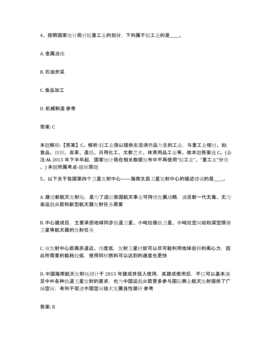 备考2023四川省资阳市政府雇员招考聘用模拟试题（含答案）_第3页