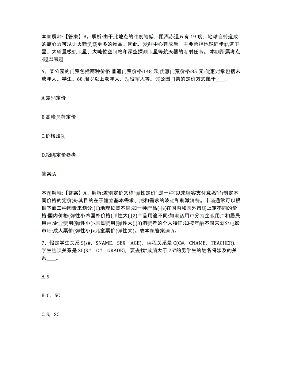 备考2023四川省资阳市政府雇员招考聘用模拟试题（含答案）_第4页