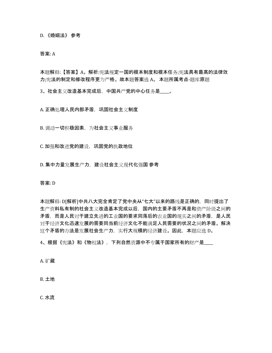 备考2023安徽省蚌埠市龙子湖区政府雇员招考聘用能力提升试卷A卷附答案_第2页