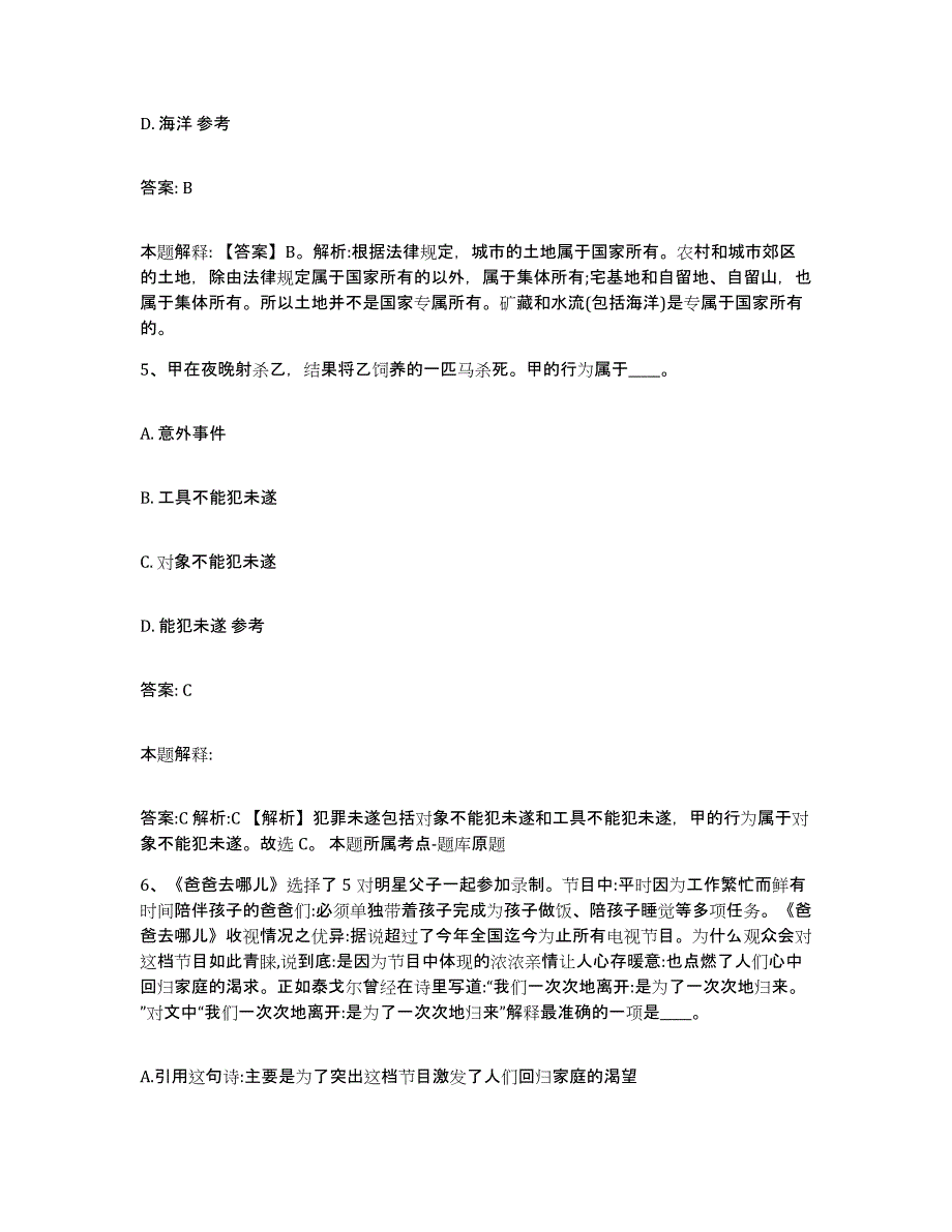 备考2023安徽省蚌埠市龙子湖区政府雇员招考聘用能力提升试卷A卷附答案_第3页