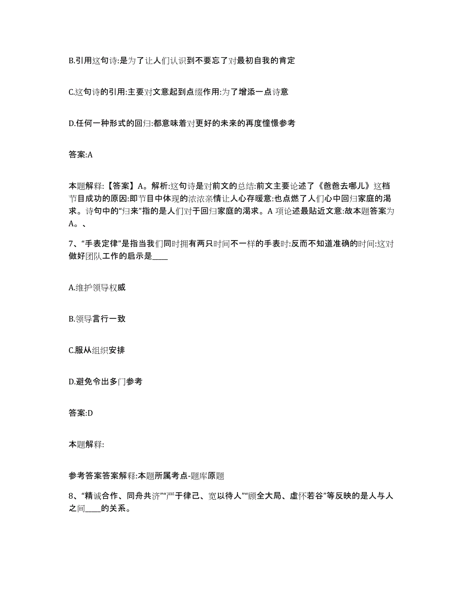 备考2023安徽省蚌埠市龙子湖区政府雇员招考聘用能力提升试卷A卷附答案_第4页