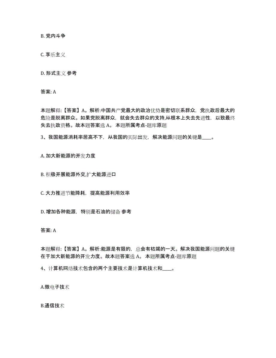 备考2023河北省承德市承德县政府雇员招考聘用考试题库_第2页