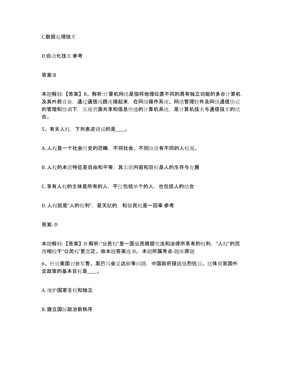 备考2023河北省承德市承德县政府雇员招考聘用考试题库_第3页