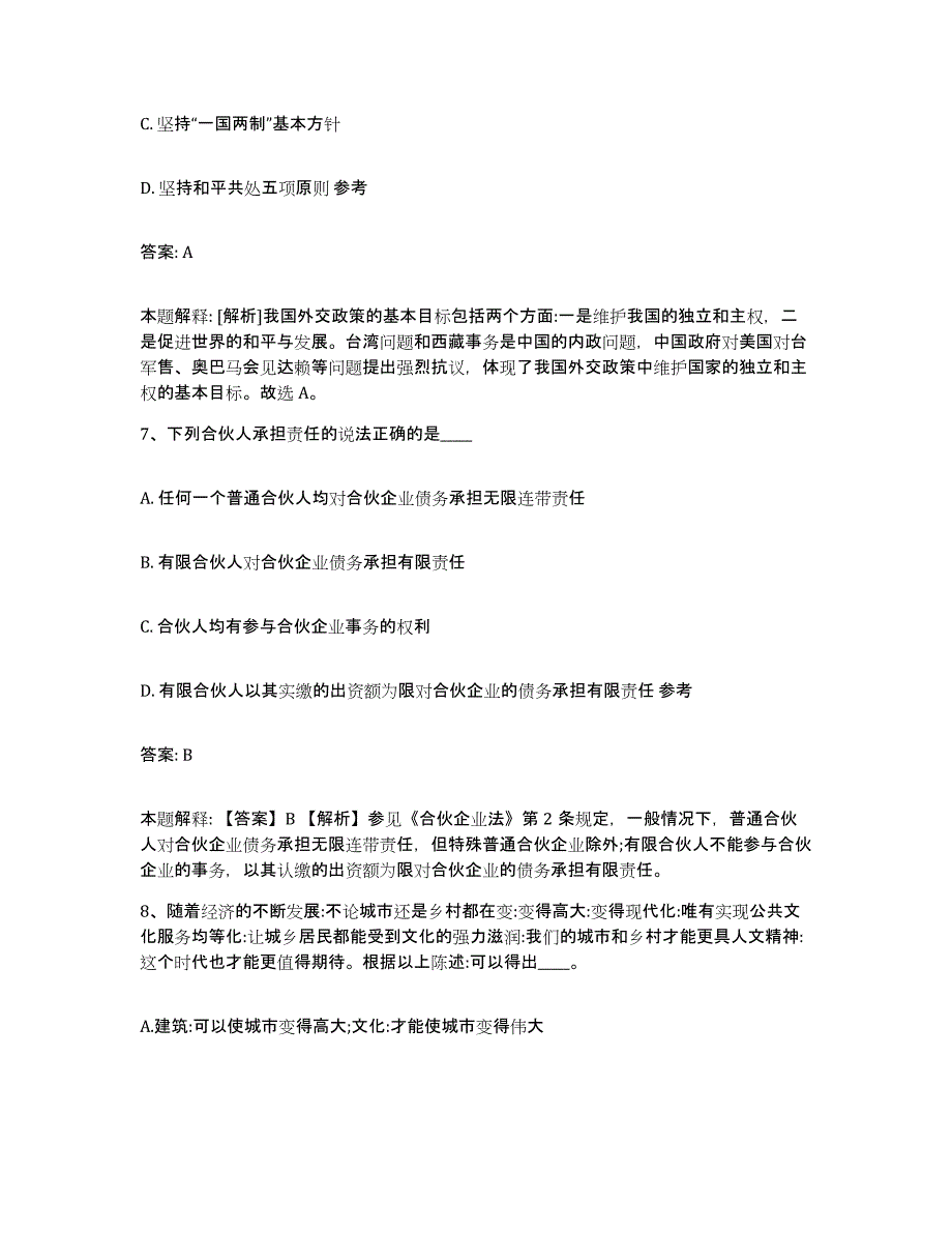 备考2023河北省承德市承德县政府雇员招考聘用考试题库_第4页