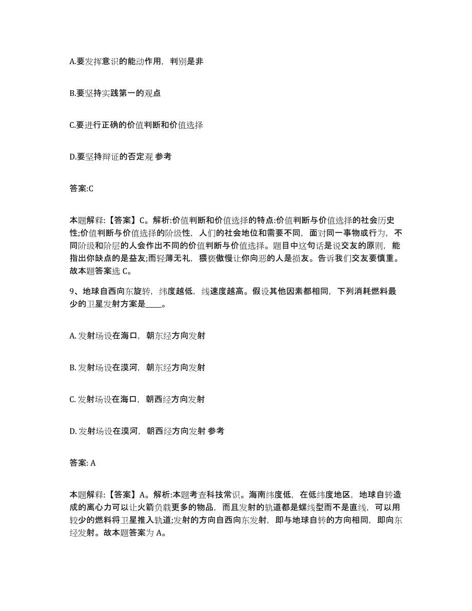 2023-2024年度河北省沧州市泊头市政府雇员招考聘用模拟试题（含答案）_第5页