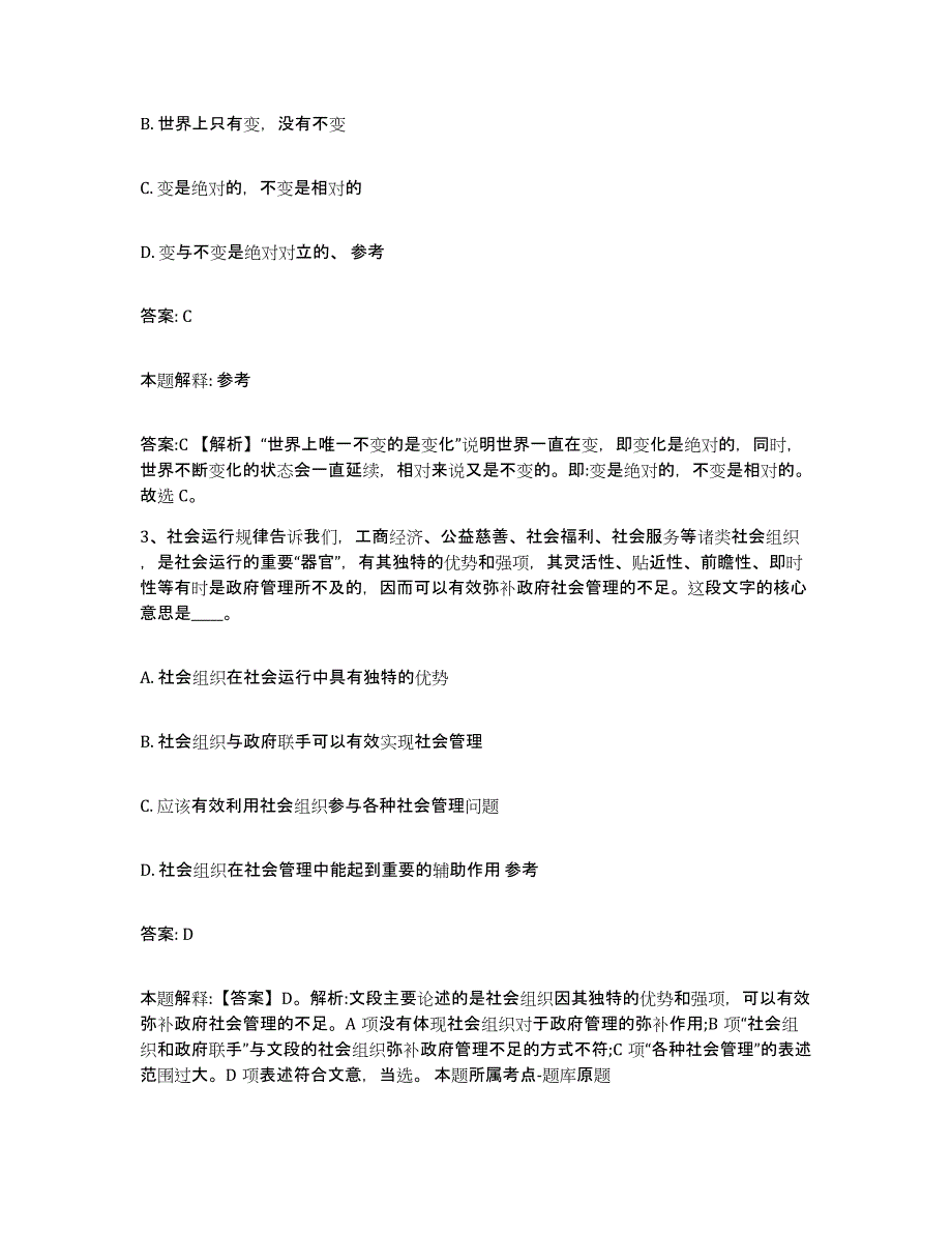 备考2023河北省廊坊市永清县政府雇员招考聘用考前冲刺模拟试卷A卷含答案_第2页