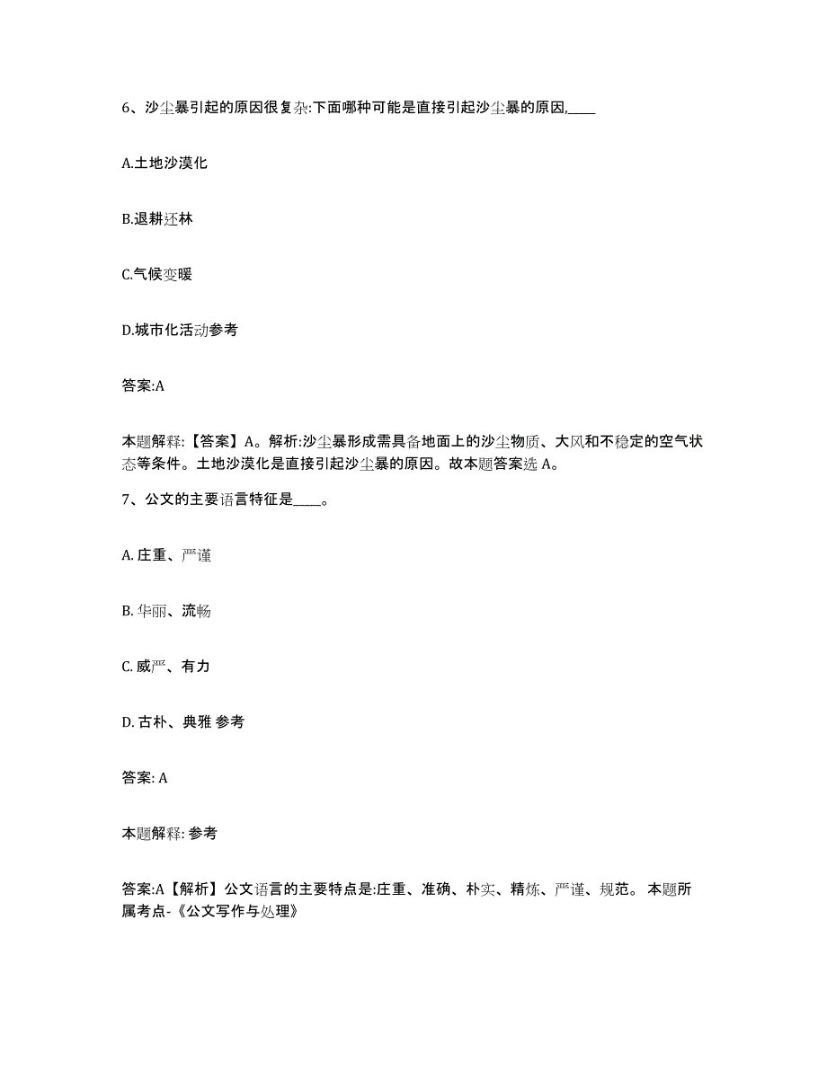 备考2023河北省廊坊市永清县政府雇员招考聘用考前冲刺模拟试卷A卷含答案_第4页