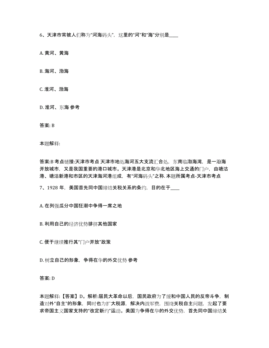 2023-2024年度河北省廊坊市永清县政府雇员招考聘用高分通关题型题库附解析答案_第4页